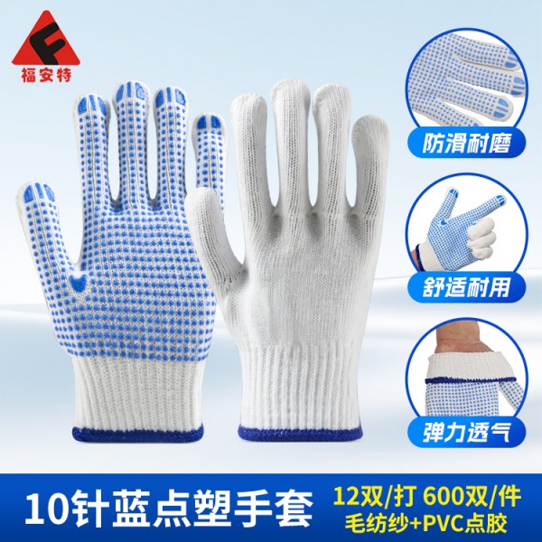 濟南10針-毛紡藍點塑手套