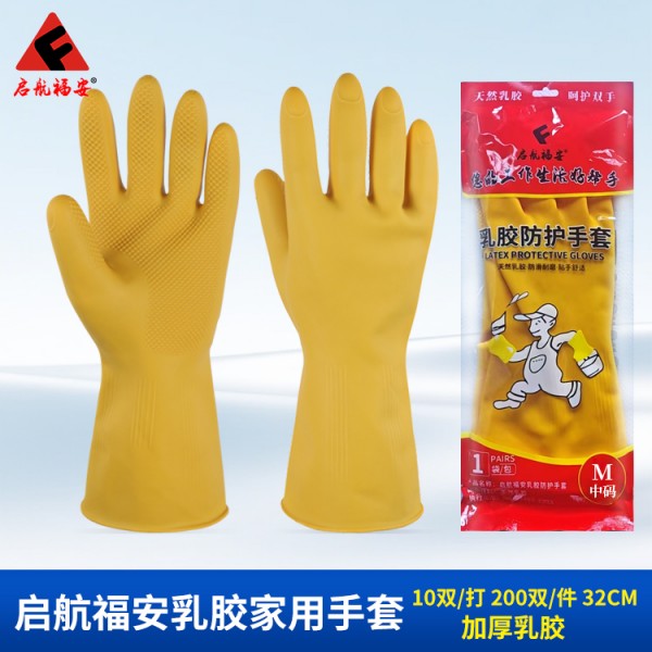 啟航福安家用乳膠手套-黃色