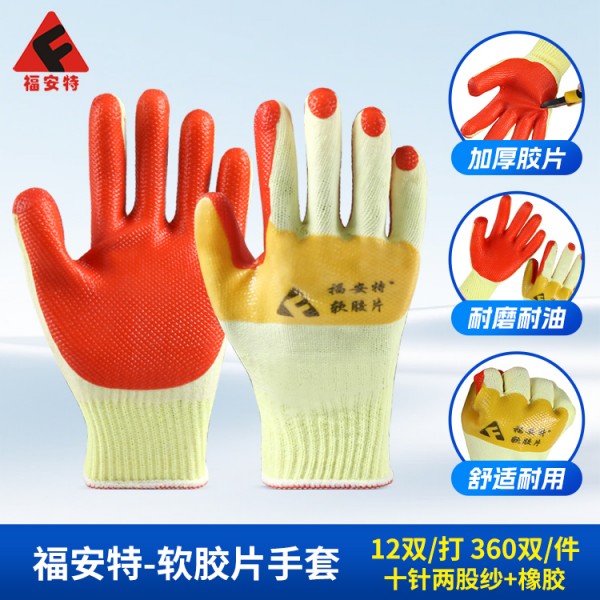 福安特軟膠片手套