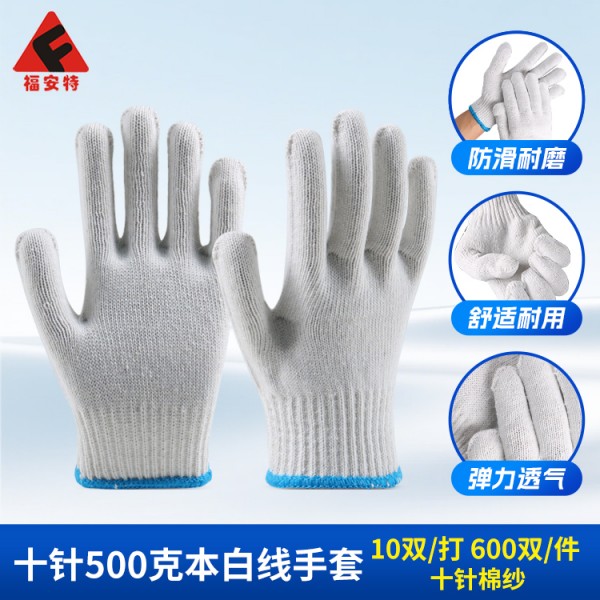 十針500克本白線手套