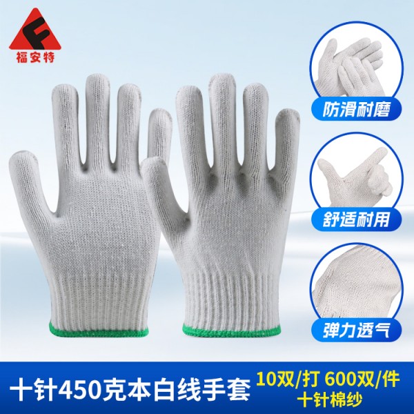 十針450克本白線手套
