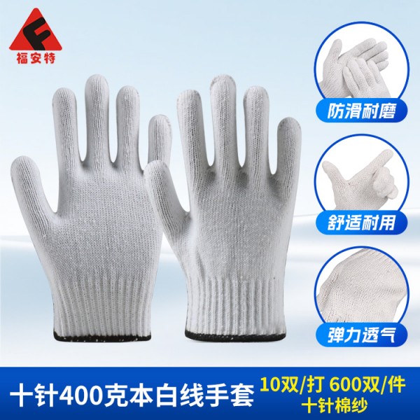 10針本白線手套-400克-黑鎖邊