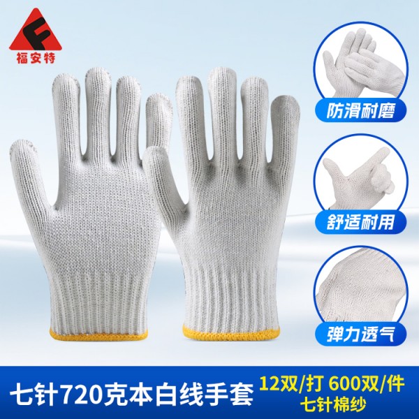 七針720克本白線手套