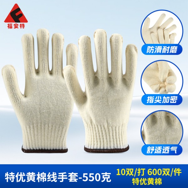 特優黃棉線手套-550克