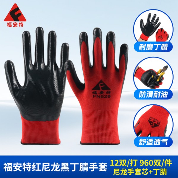 福安特紅尼龍黑丁腈手套