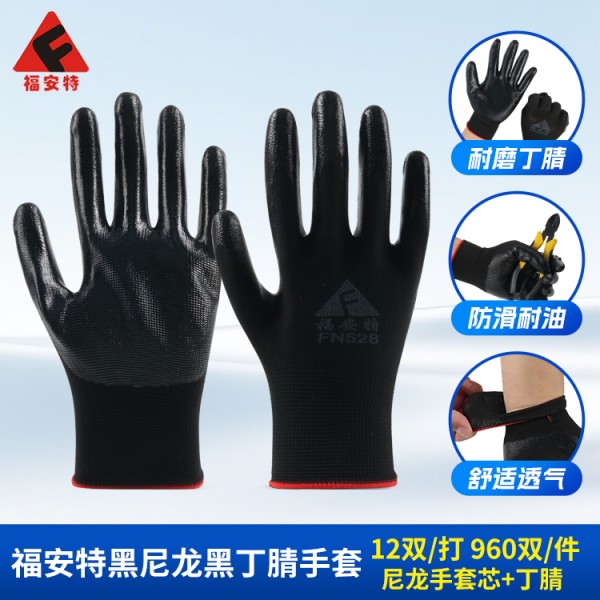 福安特黑尼龍黑丁腈手套
