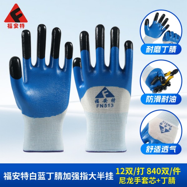 濟南福安特白藍丁腈加強指大半掛手套