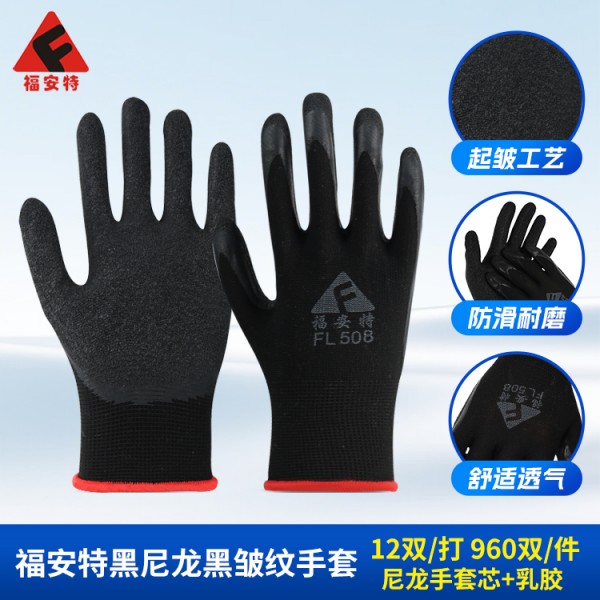福安特黑尼龍黑皺紋手套