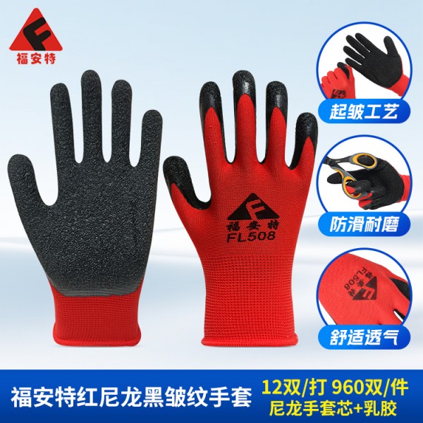 福安特紅尼龍黑皺紋手套