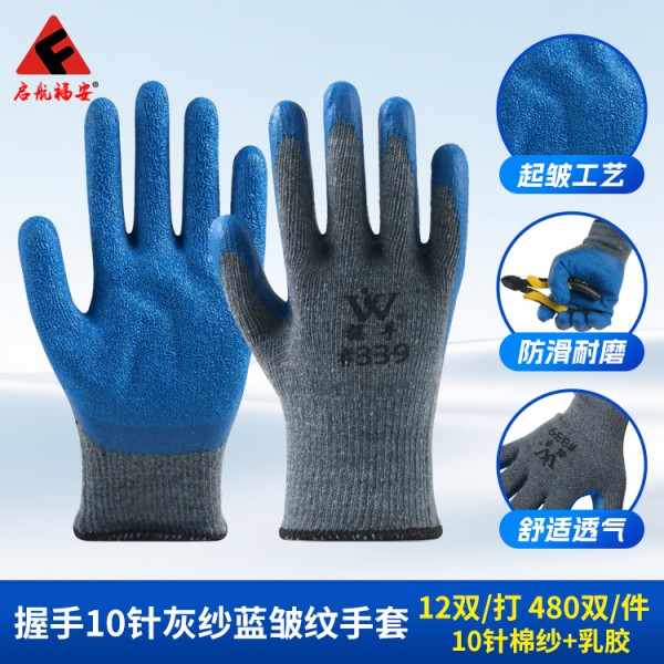 握手10針灰紗藍皺紋手套