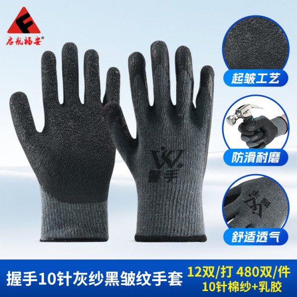 握手10針灰紗黑皺紋手套