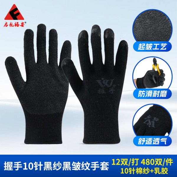 握手10針黑紗黑皺紋手套