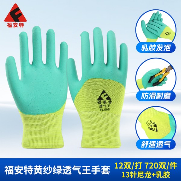福安特黃紗綠透氣王手套